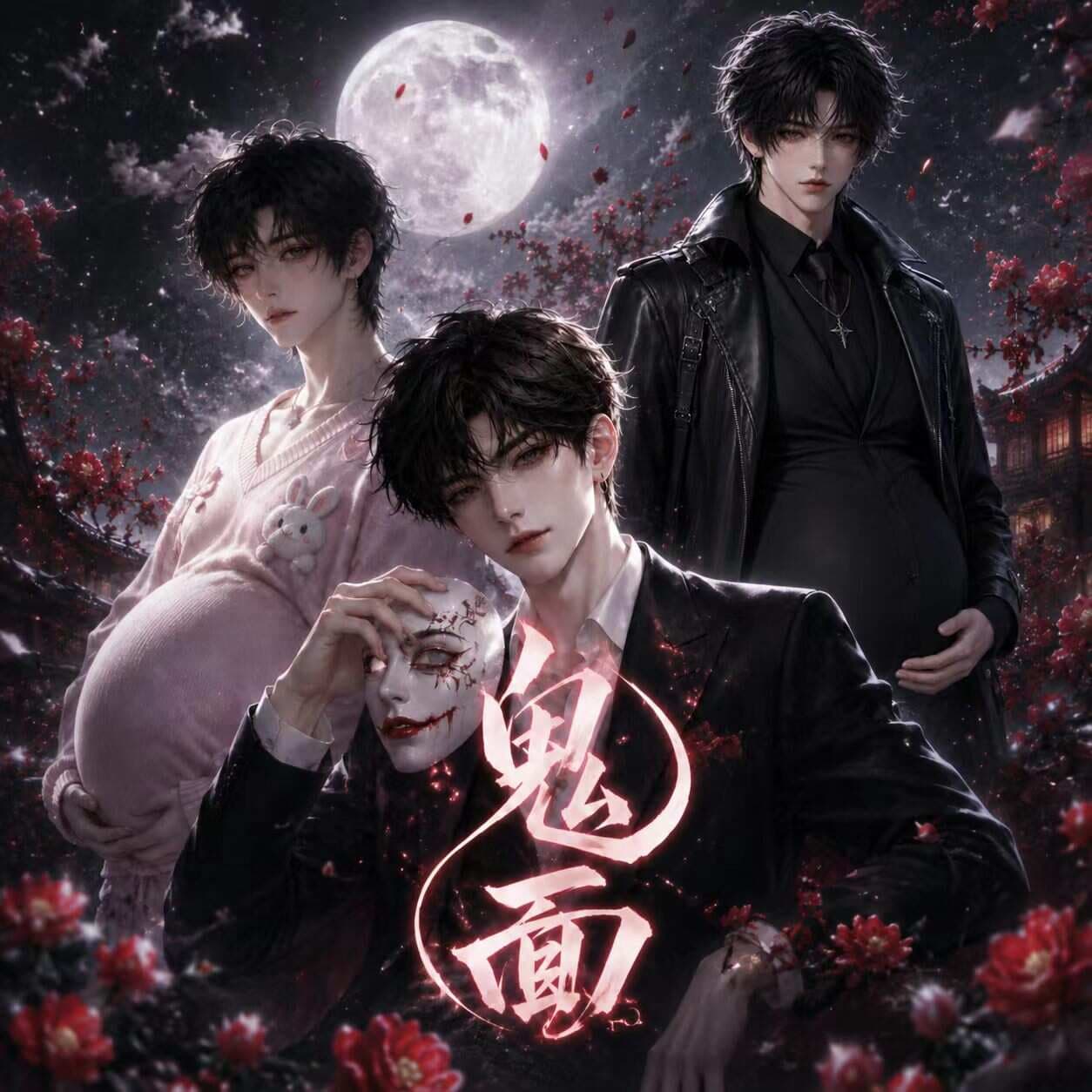 鬼面
