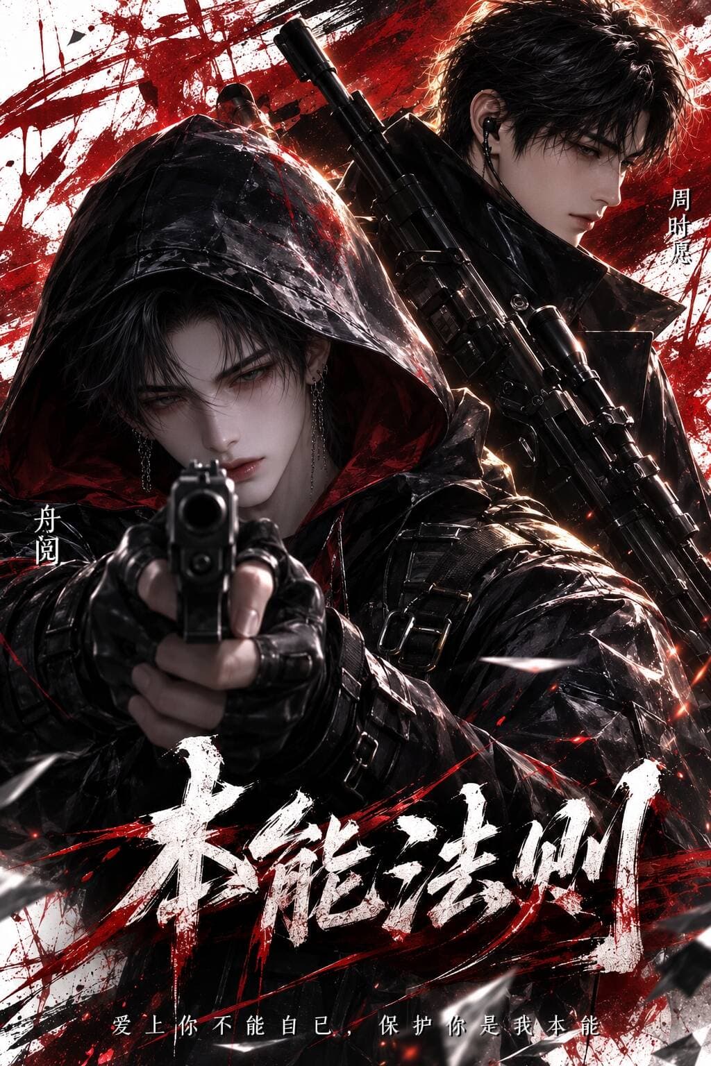 本能法则
