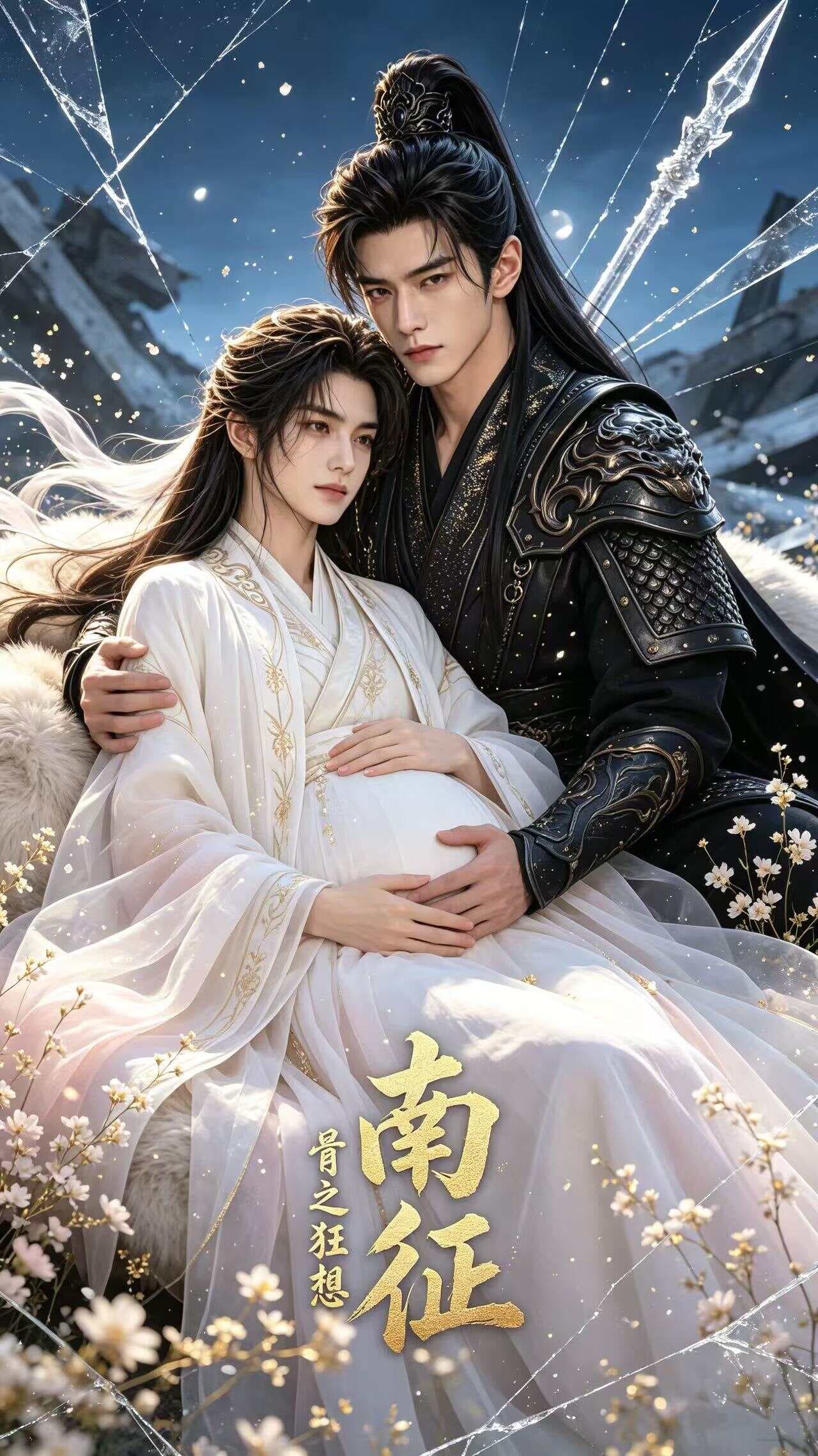 南征