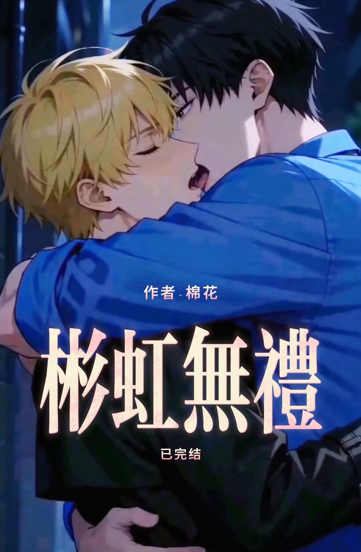 彬虹无礼