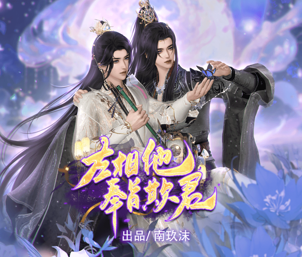 左相他奉旨欺君第一季