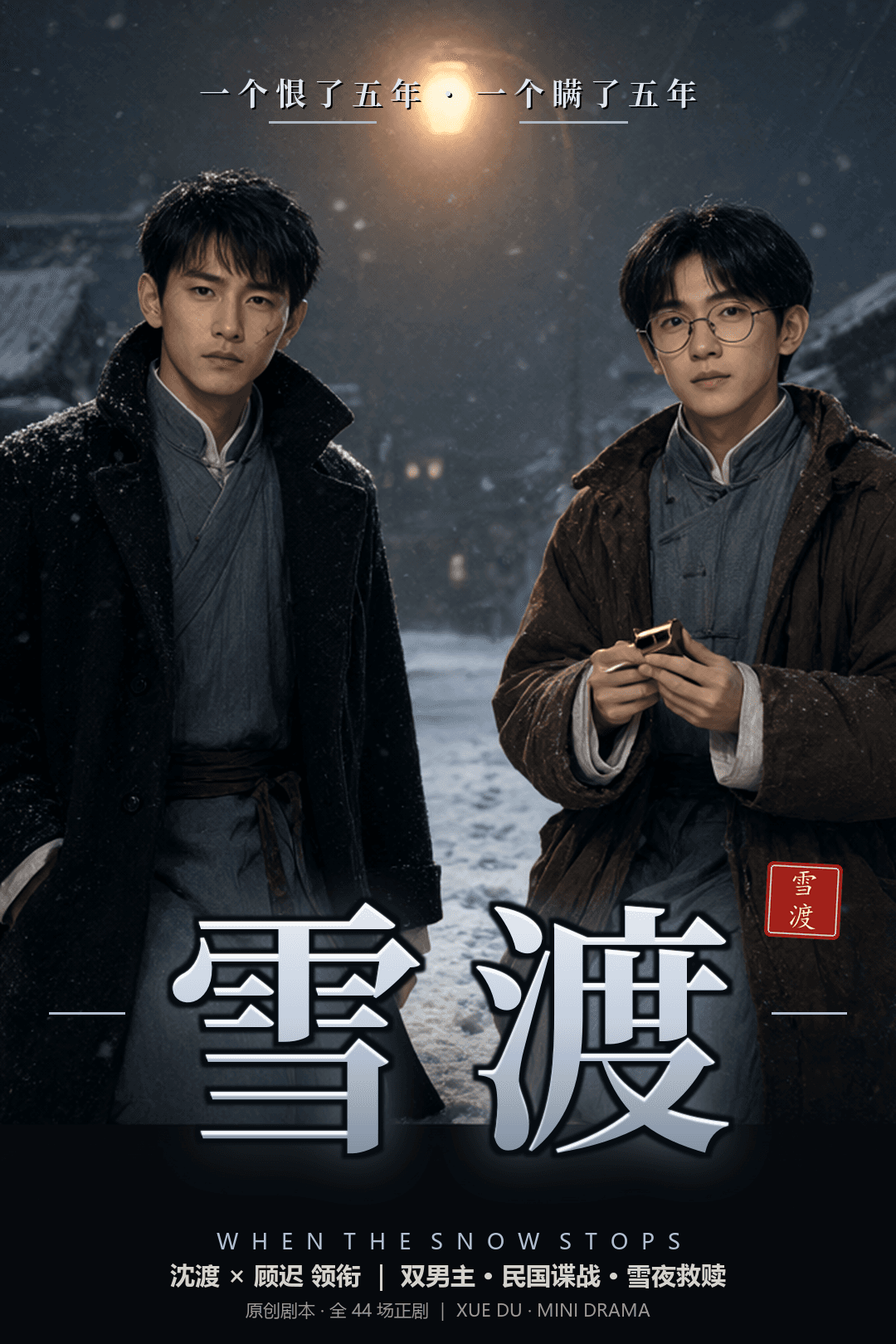 雪渡