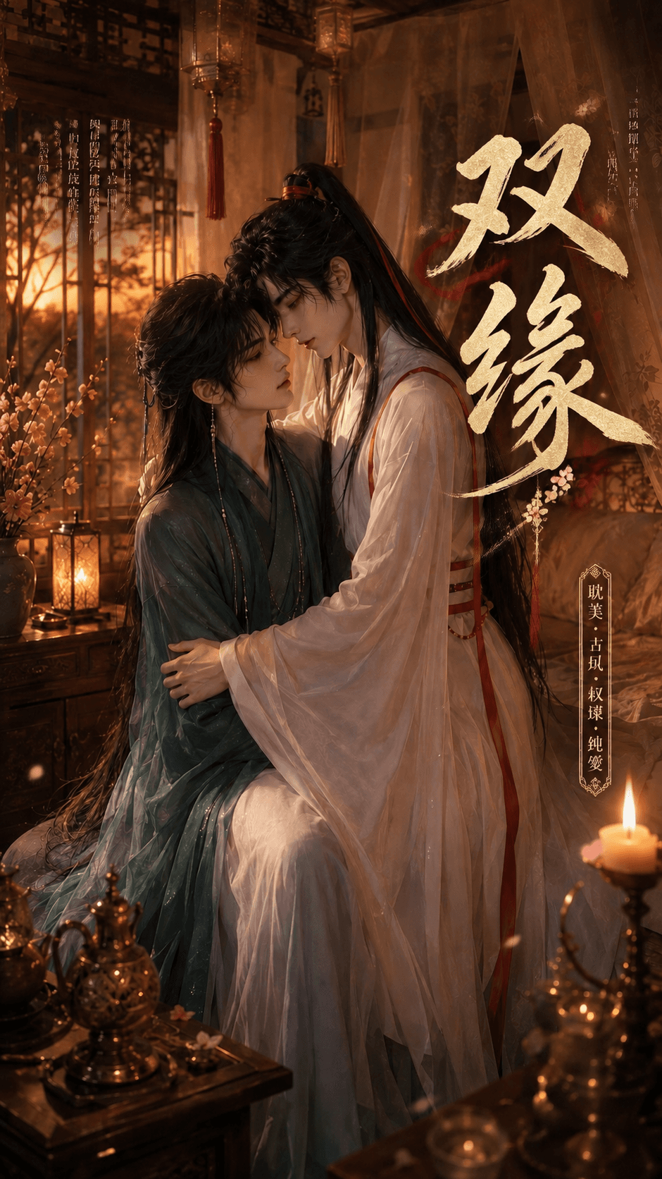 双缘