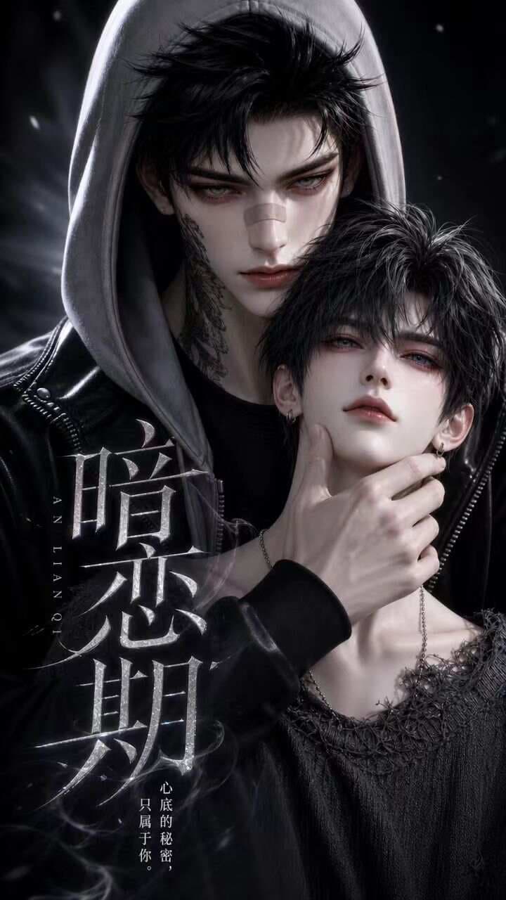 暗恋期第一季