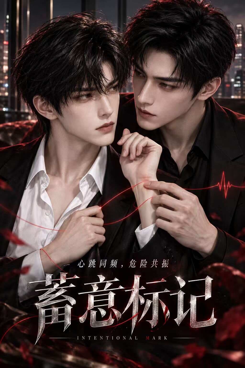 蓄意标记