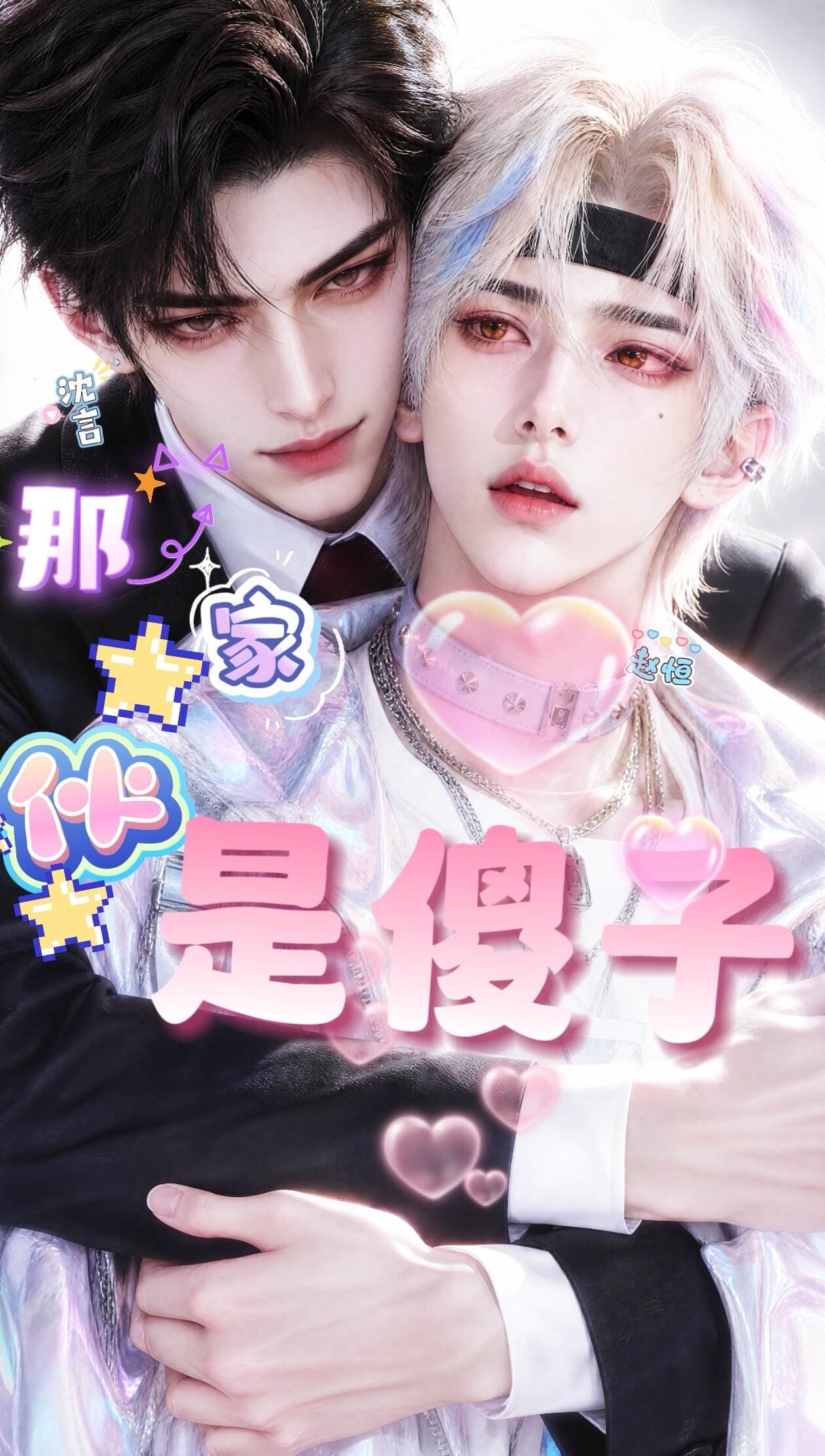 那家伙是傻子