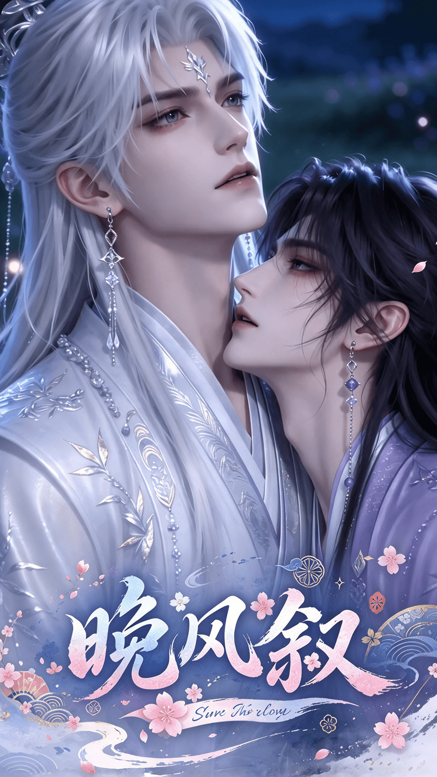 晚风叙