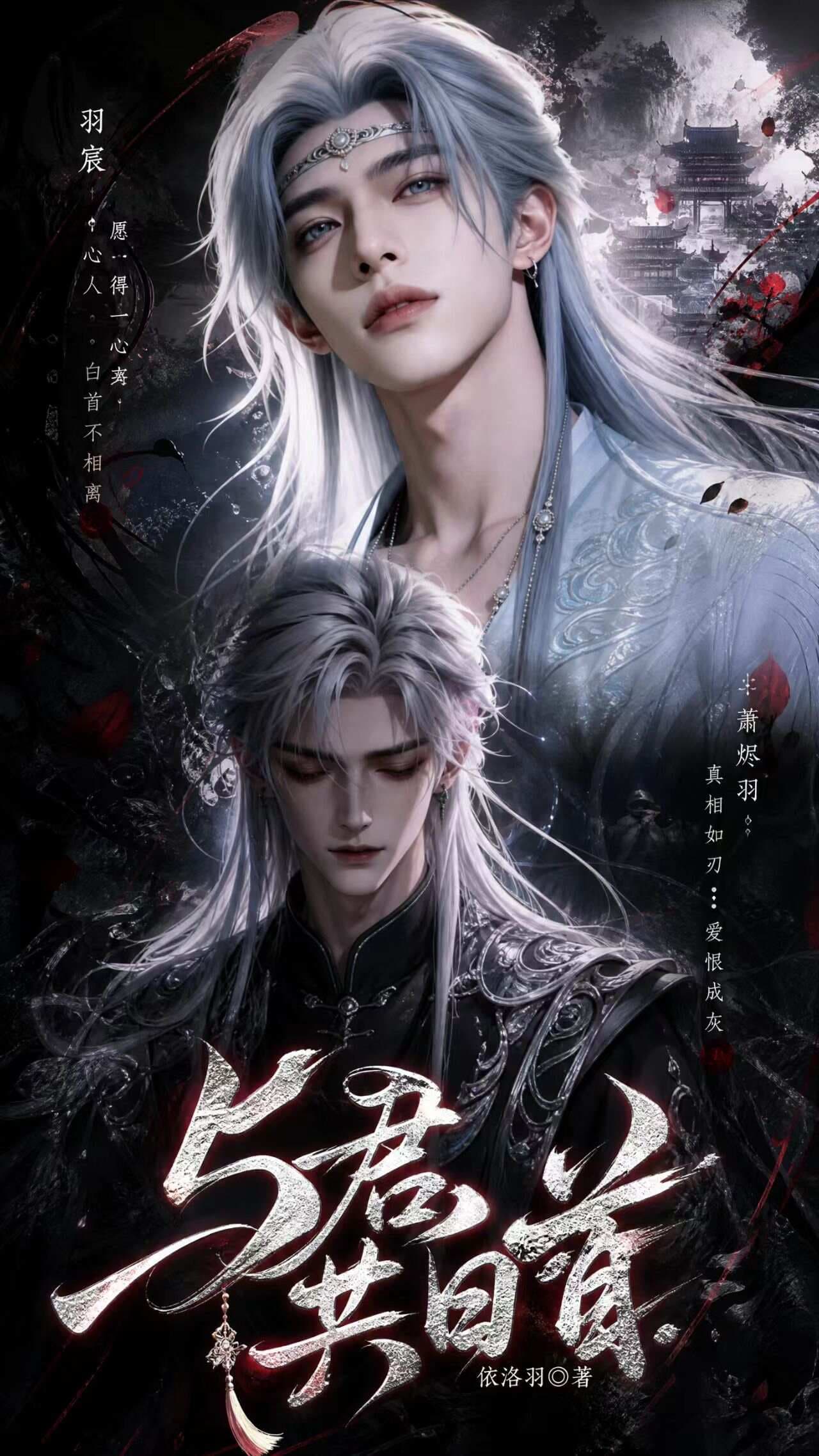 与君共白首