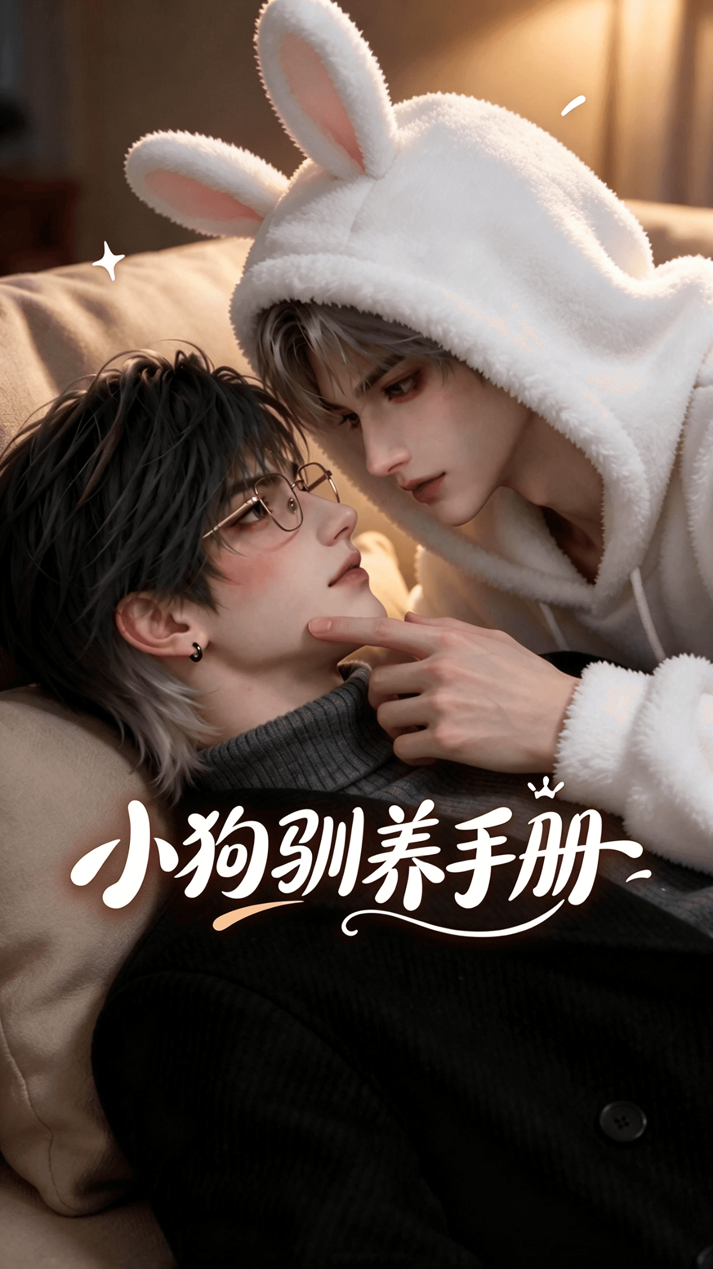 小狗驯养