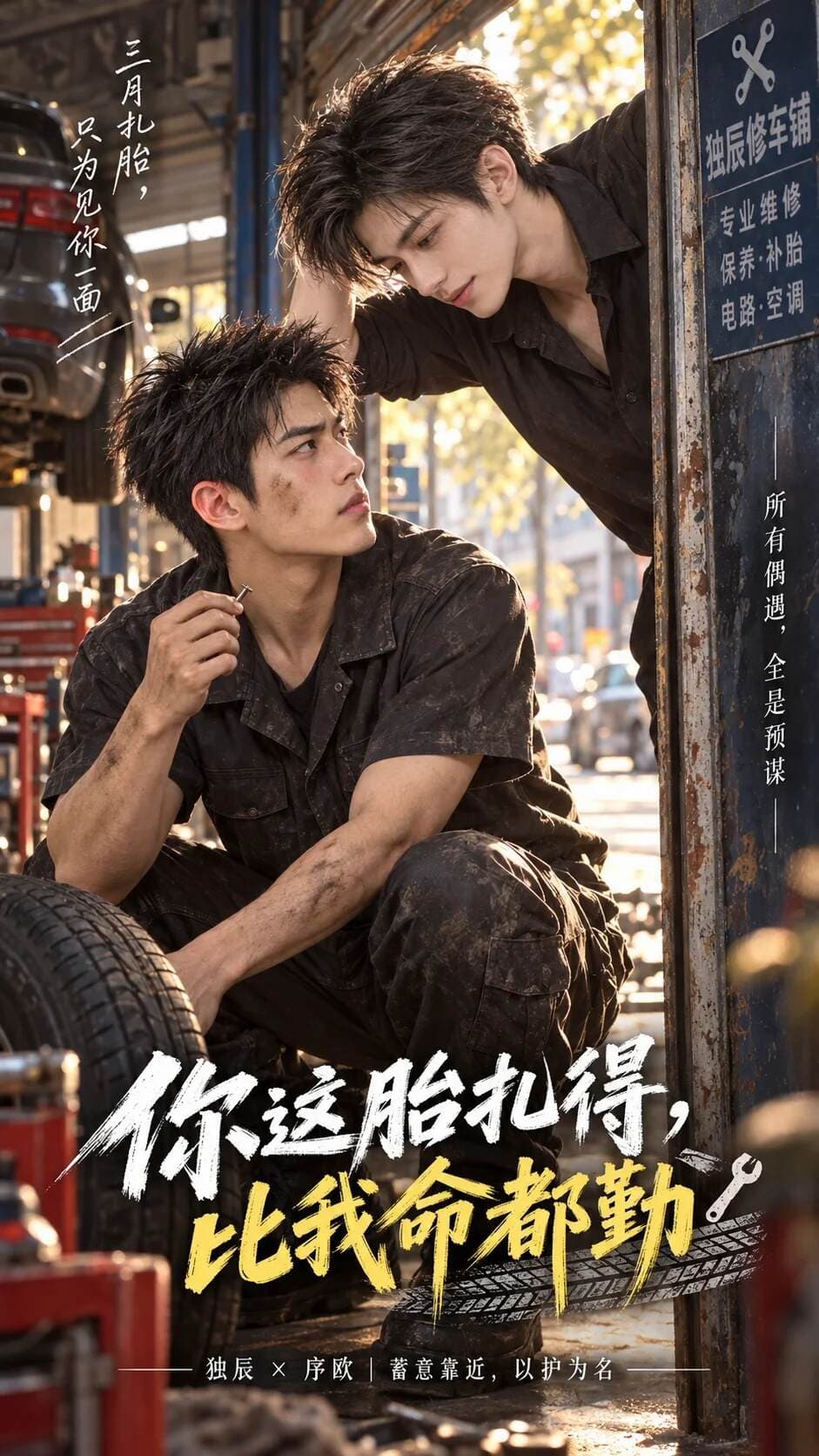 为他自扎风月胎