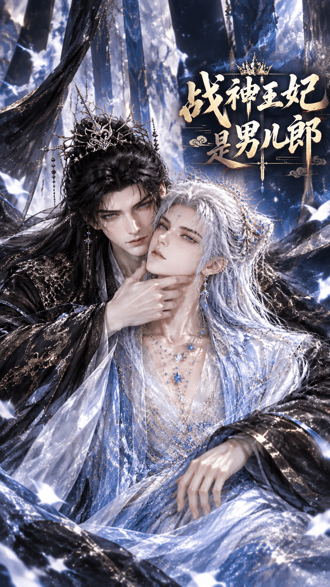战神王妃是男儿郎