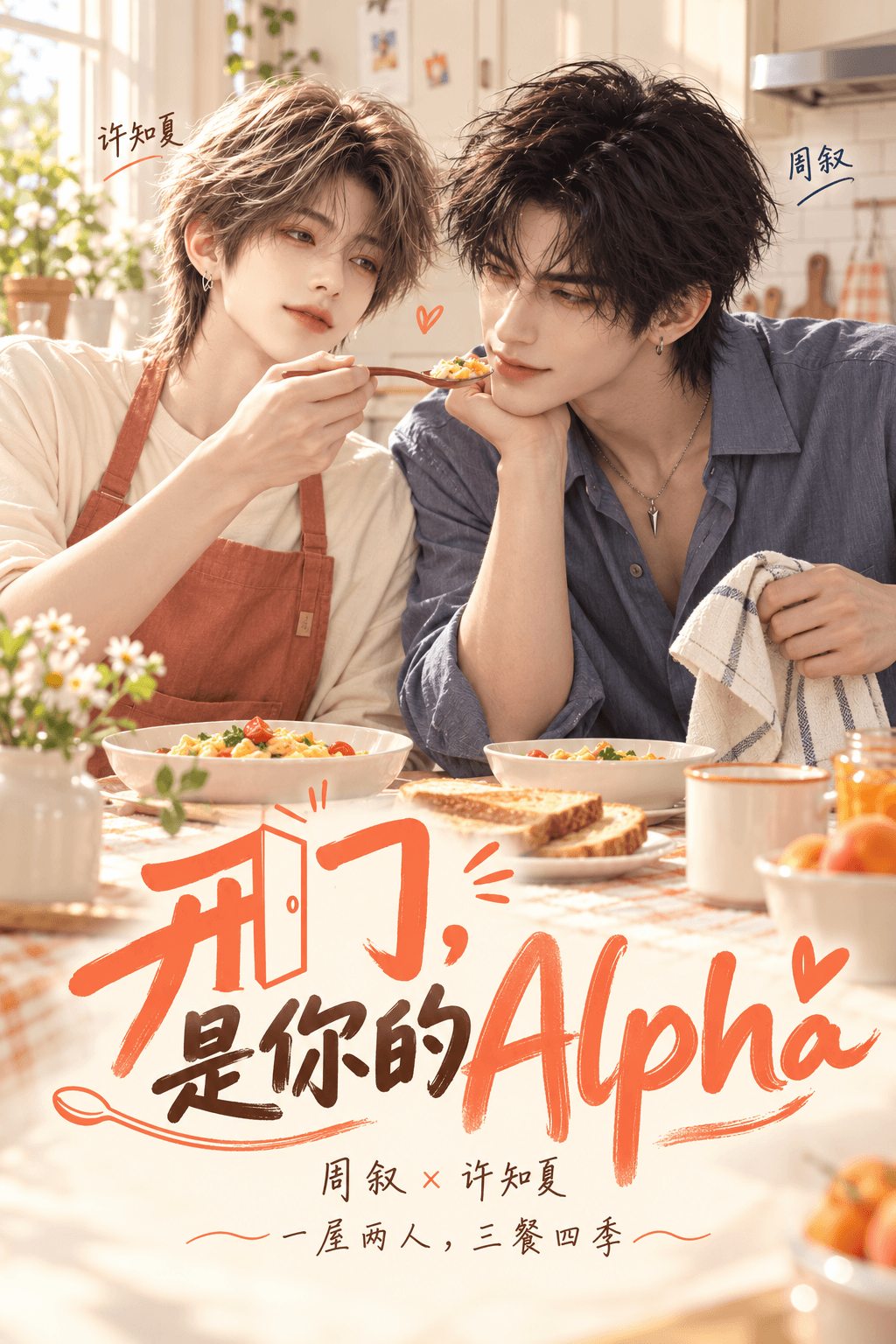 开门，是你的Alpha