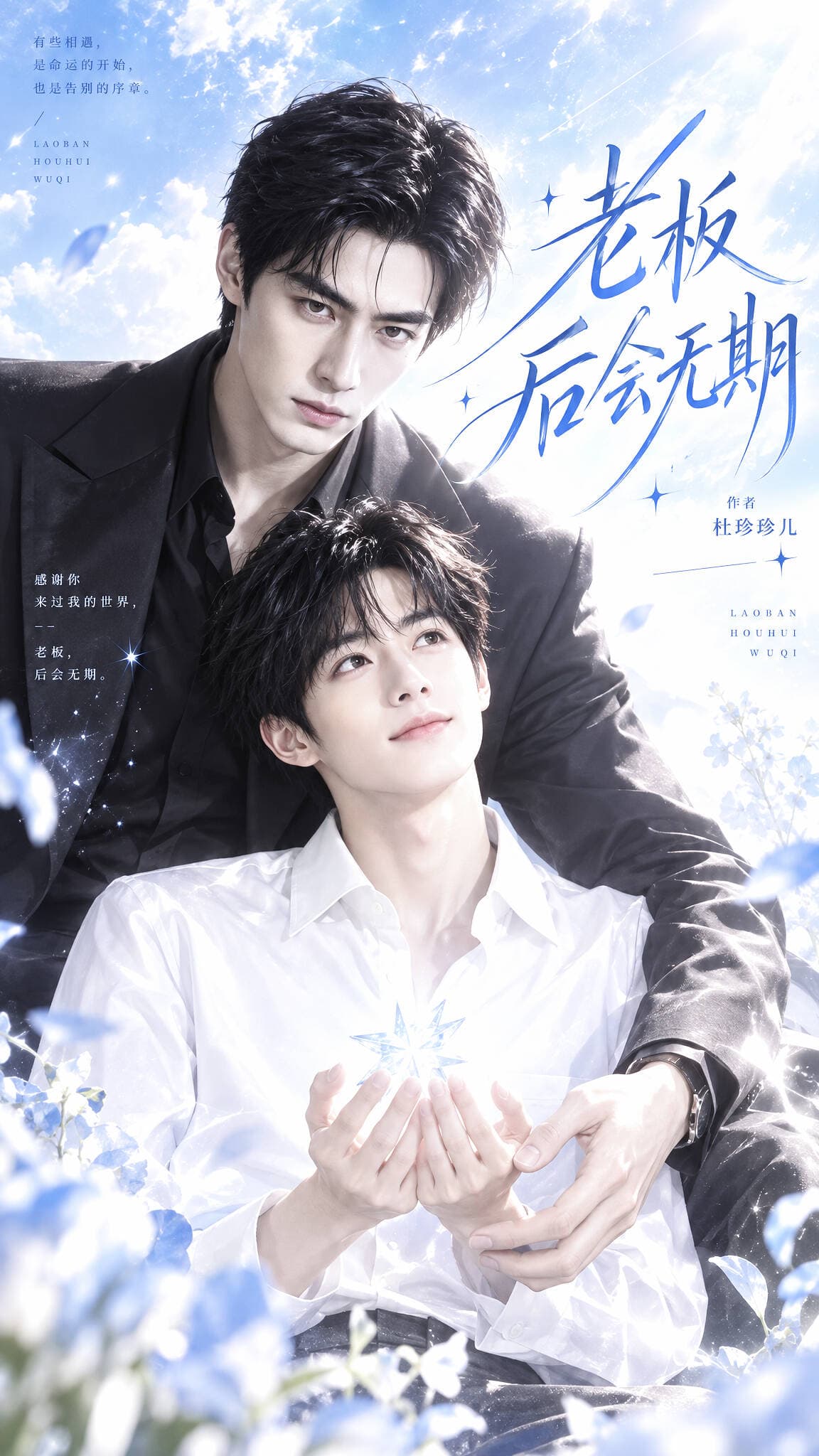 老板后会无期