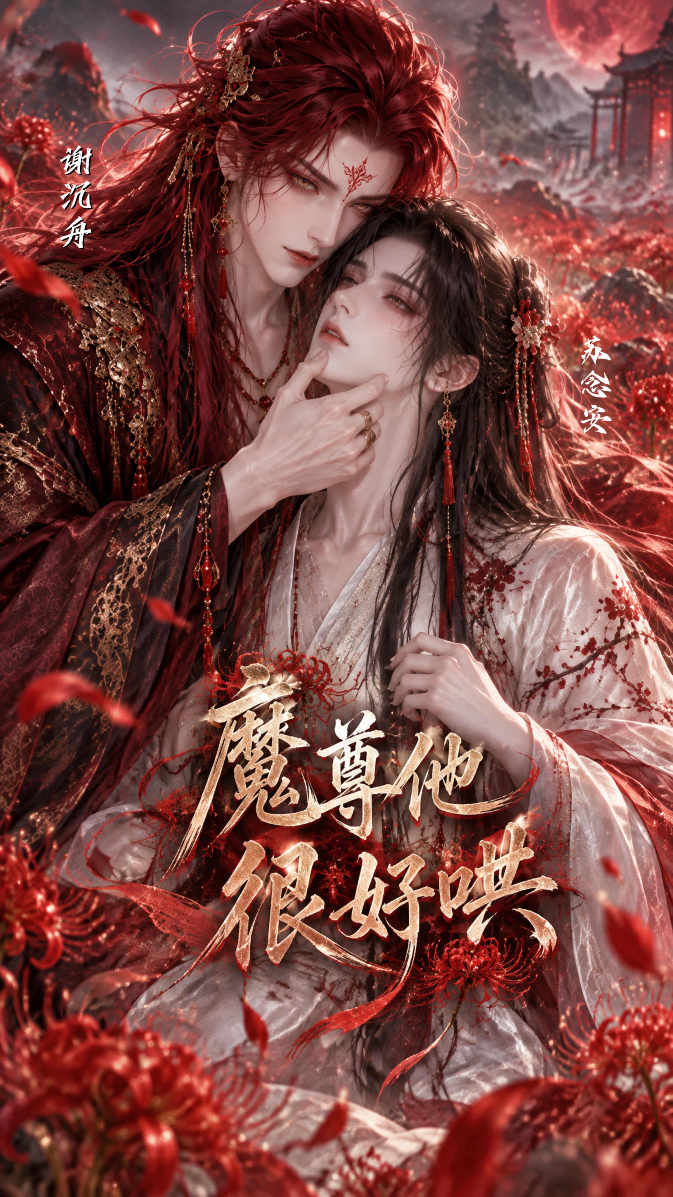 魔尊他太好哄
