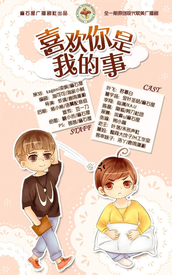 喜欢你是我的事