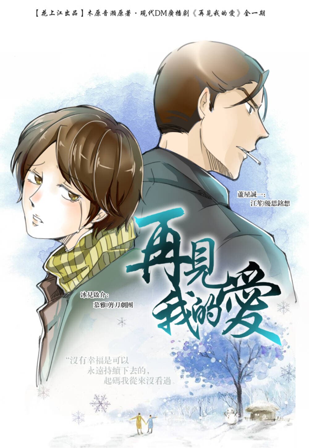 再见我的爱