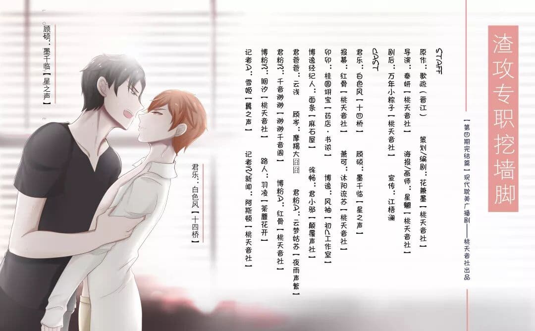 渣攻专职挖墙角