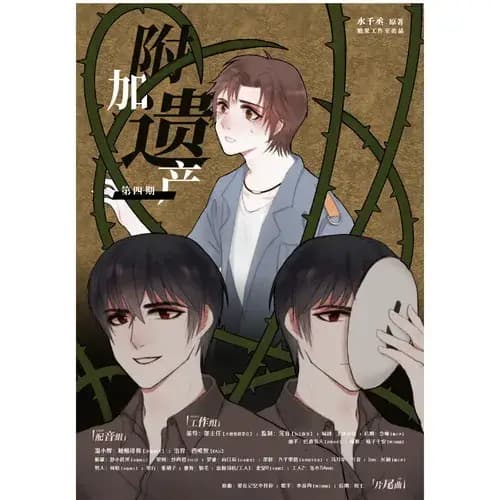 附加遗产