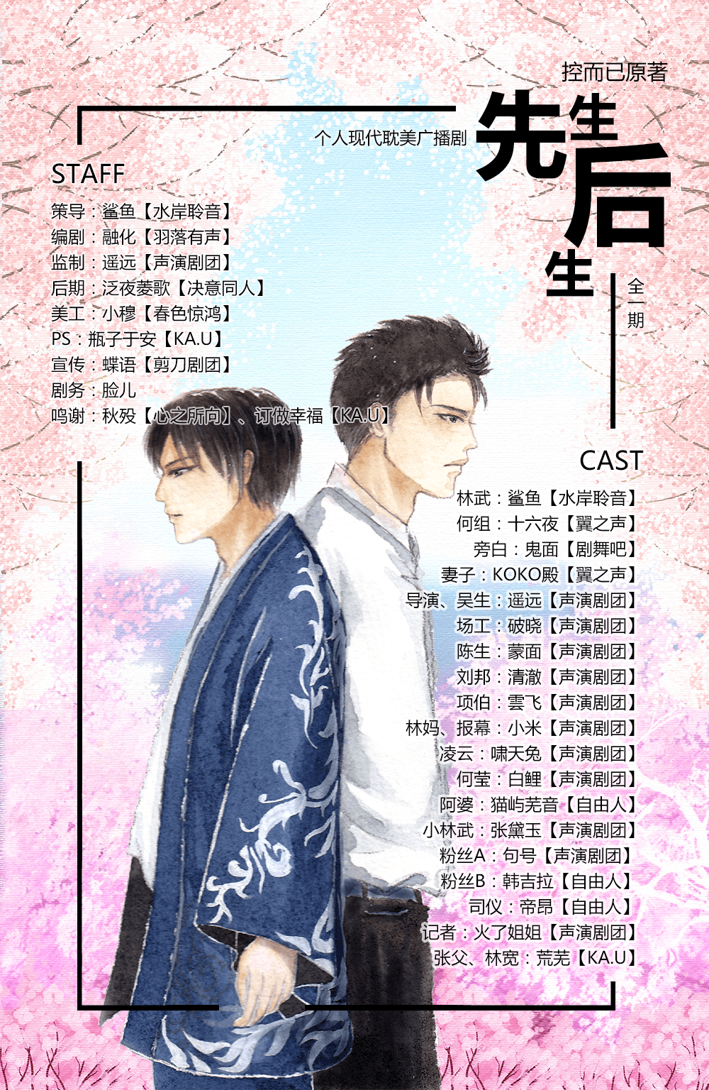先生后生
