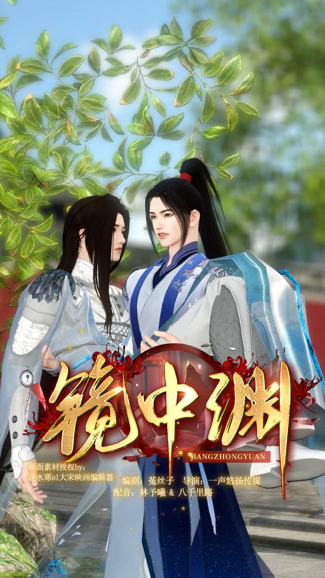 镜中渊