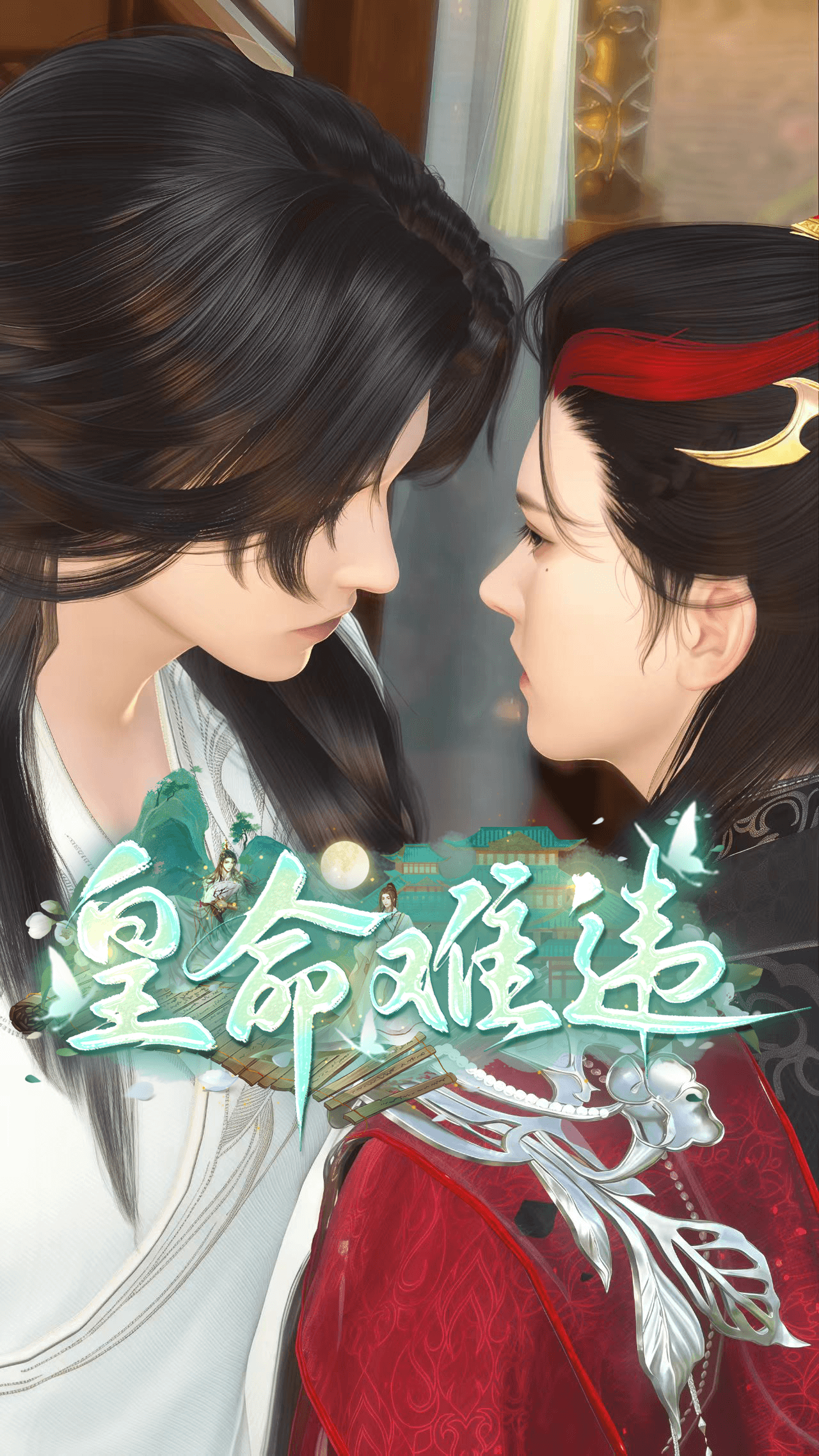 皇命难违