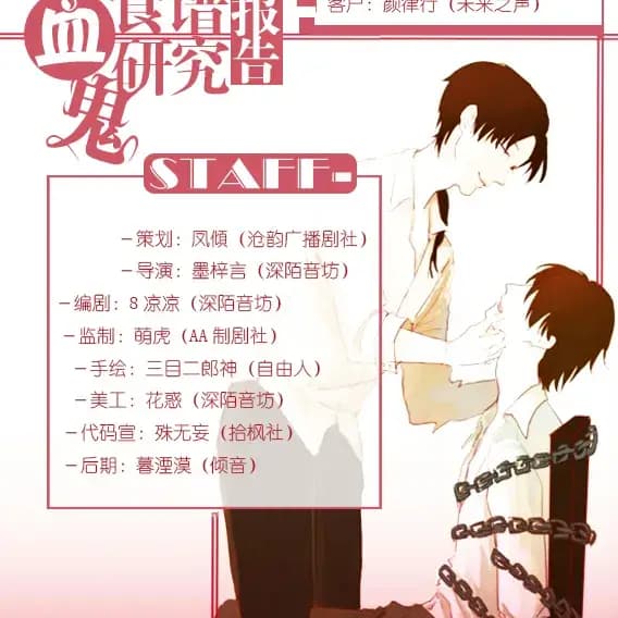 吸血鬼食谱研究报告