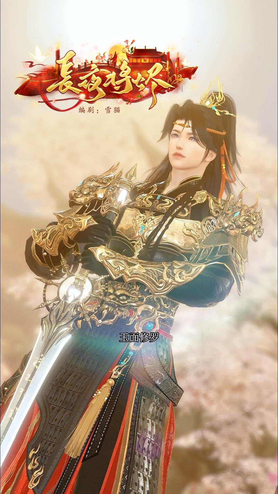 长夜将烬