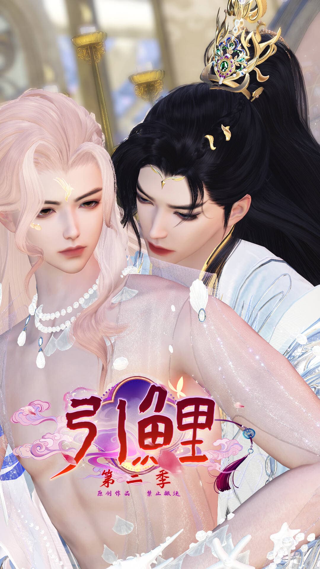 引鲤2之凤鲤篇