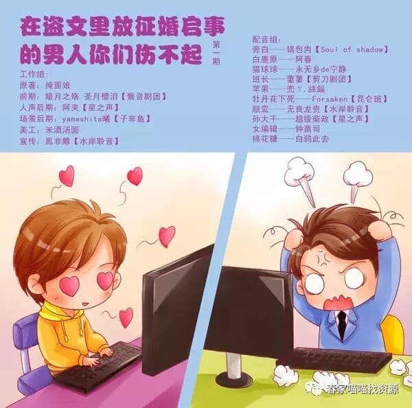 在盗文里放征婚启事的男人你们伤不起