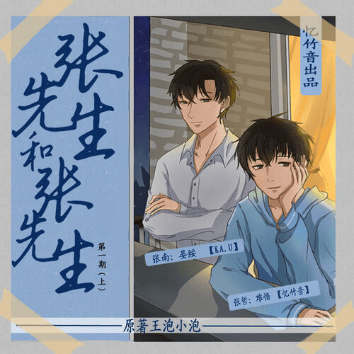 张先生和张先生