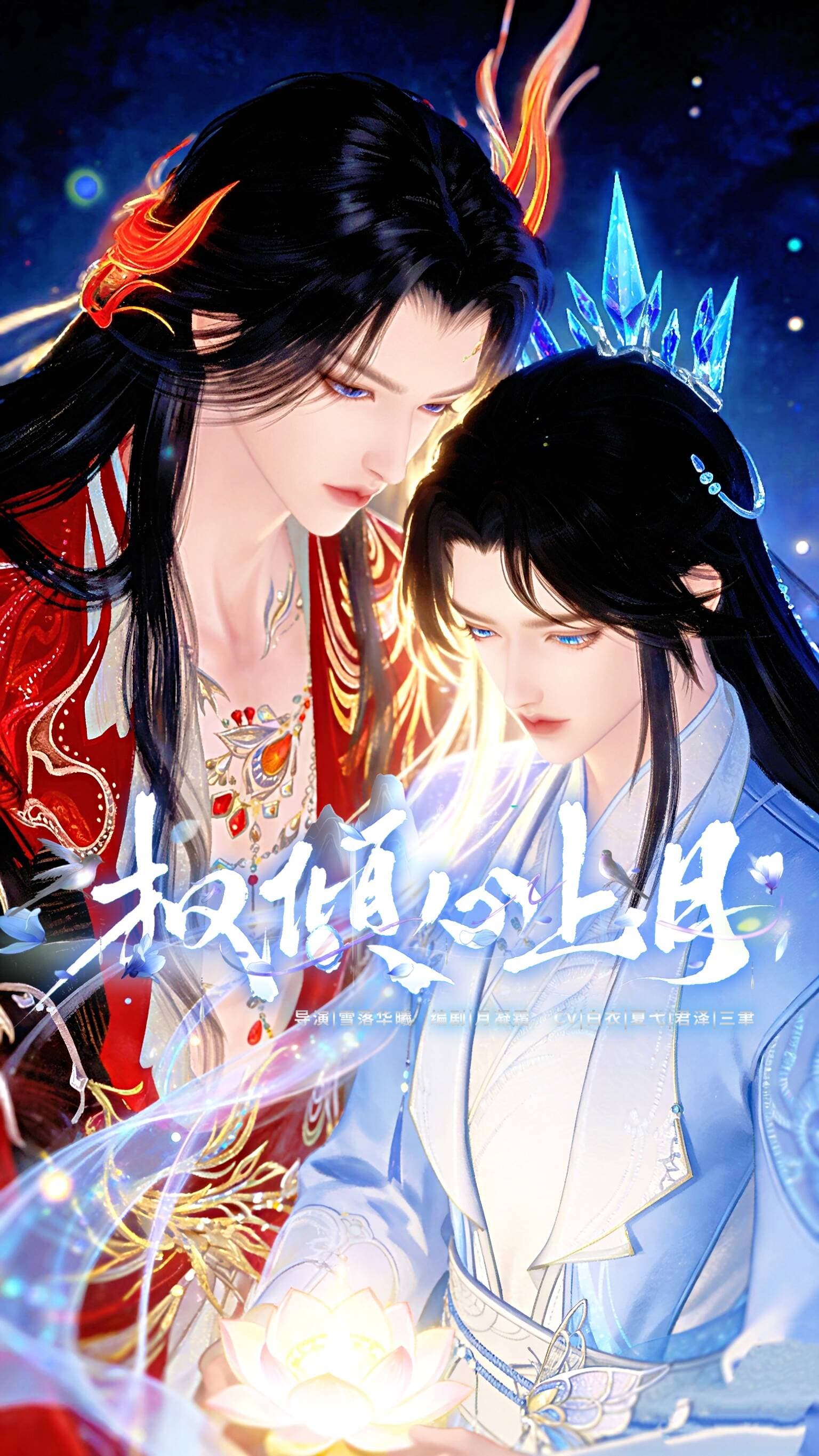 权倾心上月